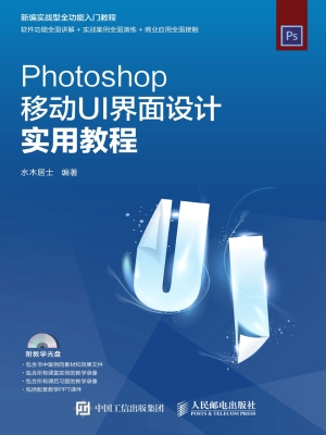 Photoshop移动UI界面