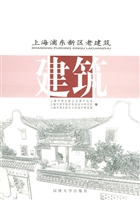 上海浦东新区老建筑