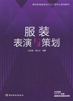 服装表演与策划