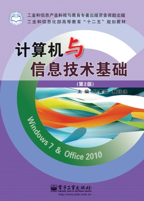 计算机与信息技术基础