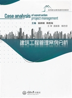建筑工程管理案例分析