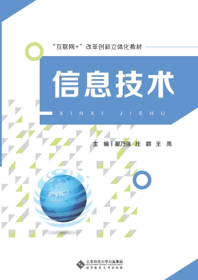 信息技术