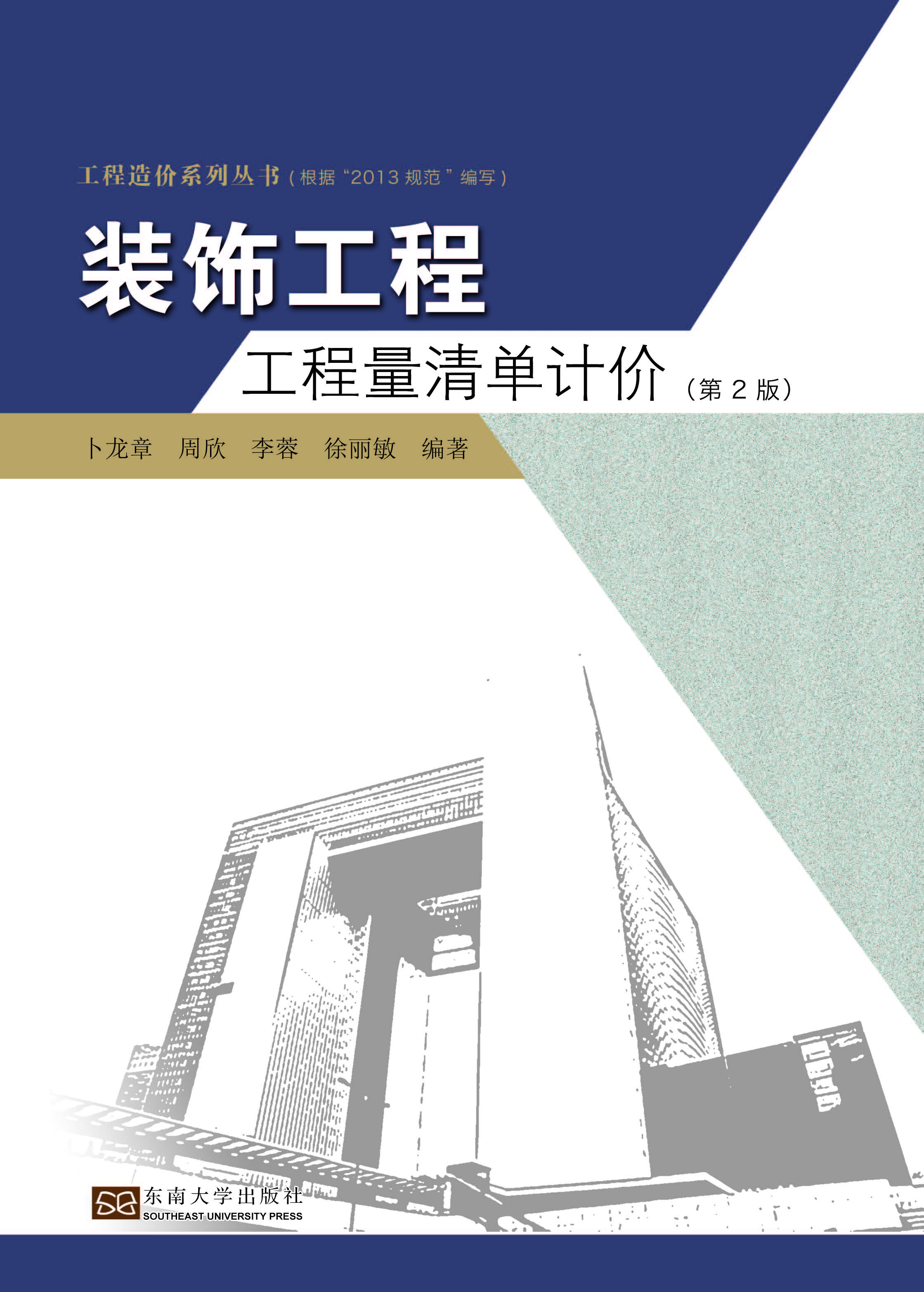 装饰工程工程量清单造