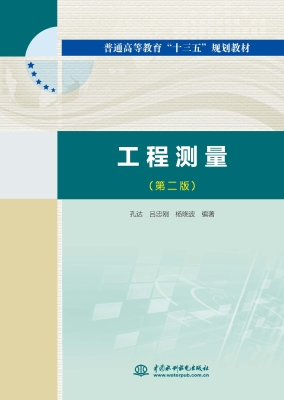 工程测量