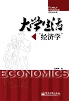 大学生活“经济学”