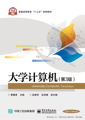 大学计算机
