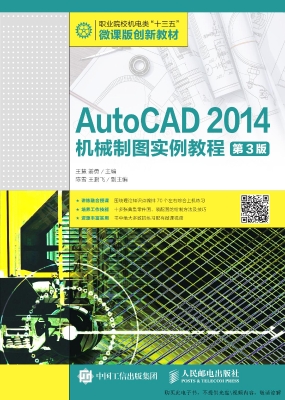 AutoCAD 2014机械制图