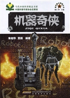 机器奇侠