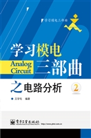 学习模电三部曲之电路