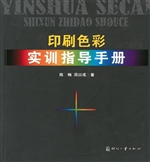 印刷色彩实训指导手册