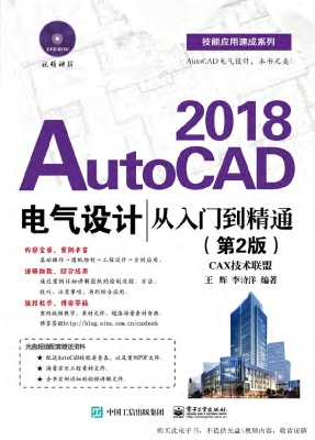 AutoCAD 2018电气设计