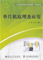 单片机原理及应用
