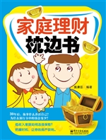 家庭理财枕边书