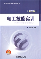 电工技能实训