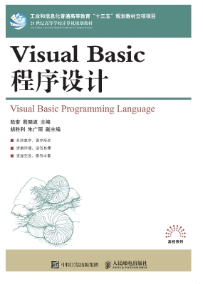 Visual Basic程序设计
