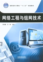 网络工程与组网技术