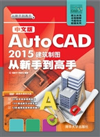 中文版AutoCAD 2015建