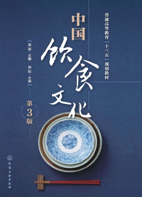 中国饮食文化