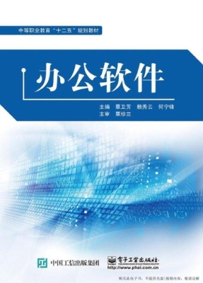 办公软件
