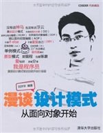 漫谈设计模式