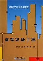 建筑设备工程