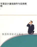 平面设计基础操作与实
