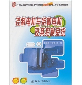 控制电机与特种电机及