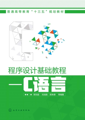 程序设计基础教程——