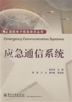 应急通信系统