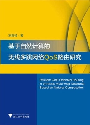 基于自然计算的无线多
