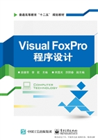 Visual Foxpro程序设