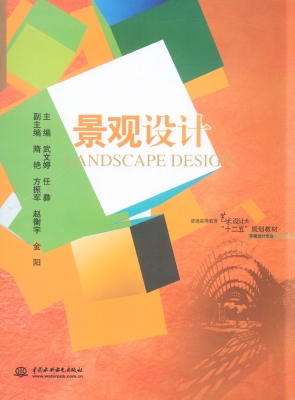 景观设计