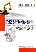 单斗液压挖掘机构造与