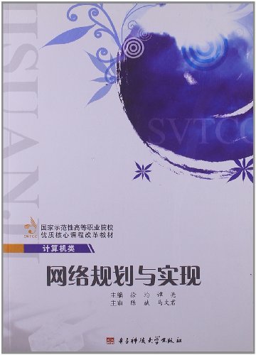 网络规划与实现