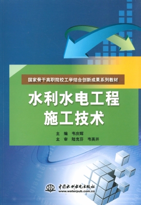 水利水电工程施工技术