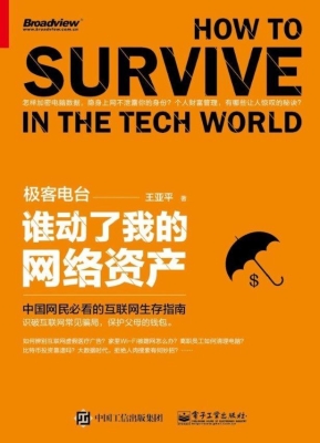 极客电台——谁动了我