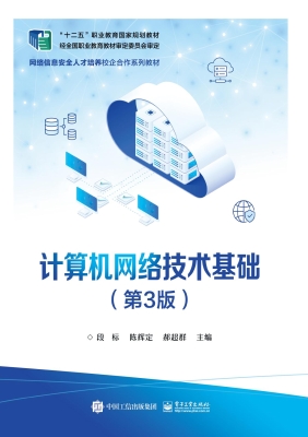 计算机网络技术基础
