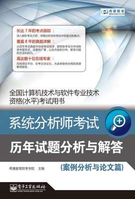 系统分析师考试历年试