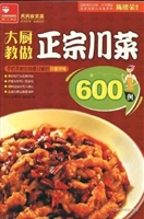 大厨教做正宗川菜600