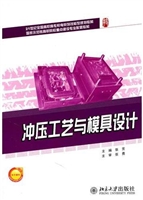 冲压工艺与模具设计