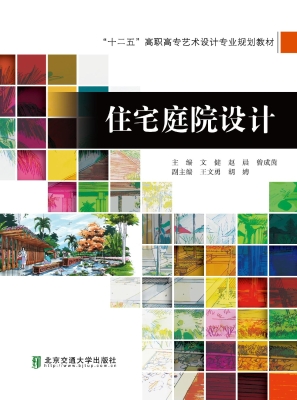 住宅庭院设计