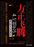 方正飞腾4.1/创艺5.X