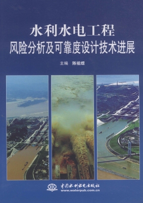 水利水电工程风险分析