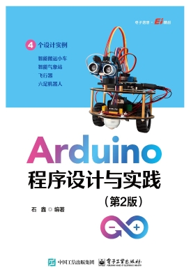 Arduino程序设计与实