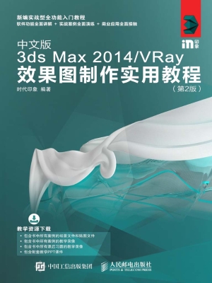 中文版3ds Max 2014/V
