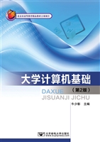 大学计算机基础