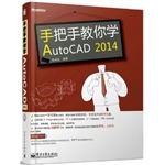手把手教你学AutoCAD 