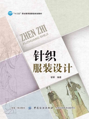 针织服装设计