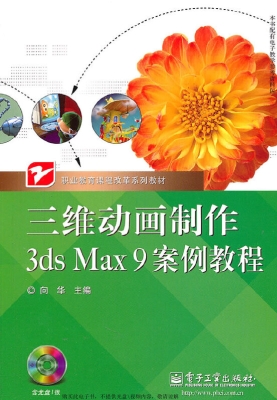 三维动画制作3ds Max 