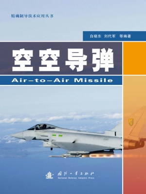 空空导弹